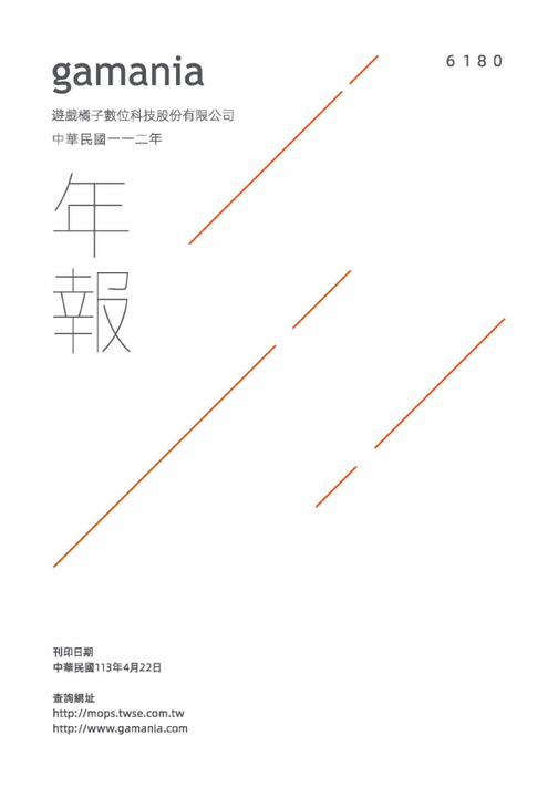 2023年報(上傳檔)中文_股東會後修訂版113.08.12.pdf