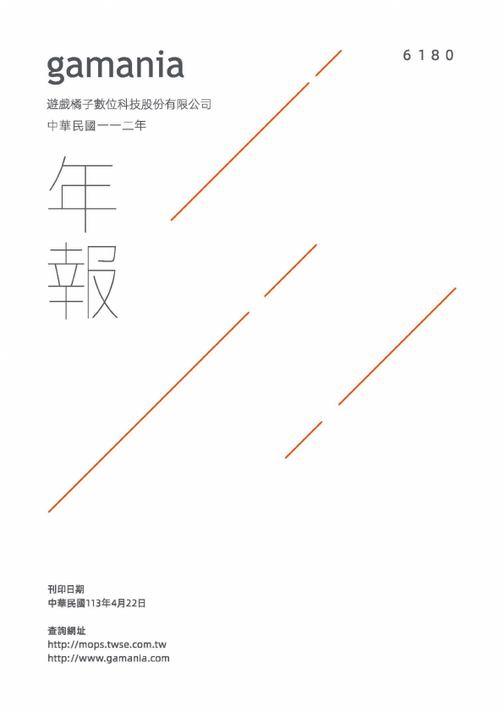 2023年報(上傳檔)中文_JelEijJqU7nr.pdf